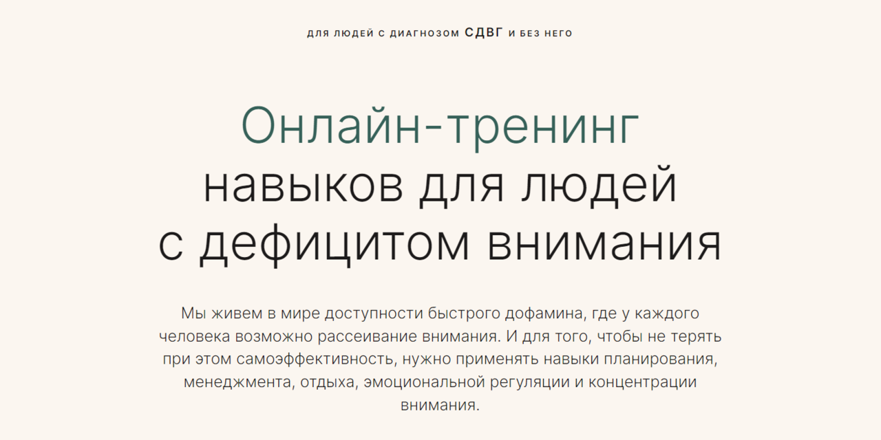 Справиться проще] Тренинг навыков для людей с дефицитом внимания Базовый  (Елизавета Федорова) | Складчина биз