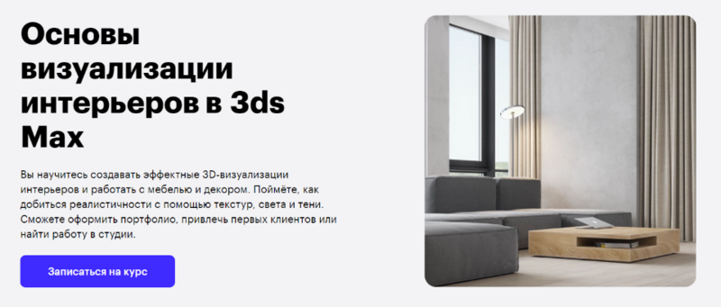 Основы визуализации интерьеров в 3ds max