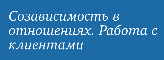 Сердце на замке: что такое контрзависимость в отношениях и как с ней жить