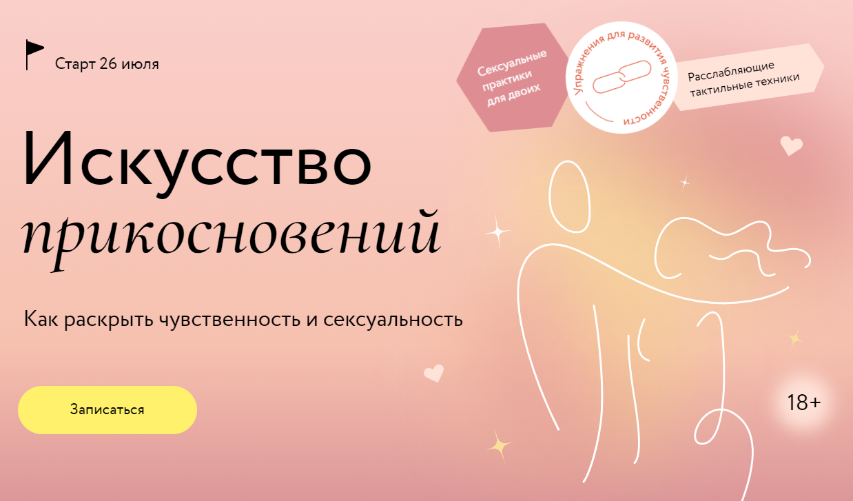 Тантрический секс. Техника «Цветное прикосновение». |